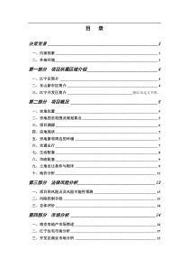 万科某项目可行性研究报告