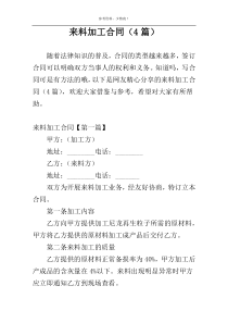 来料加工合同（4篇）