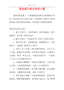 思念爱人的古诗词3篇
