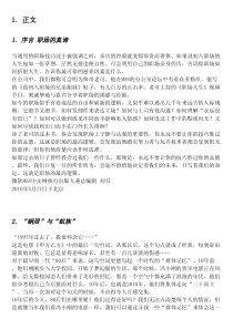 微软精英写给80后的职场心里话：你能行