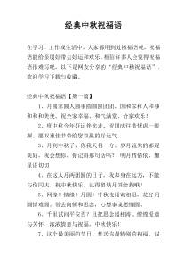 经典中秋祝福语