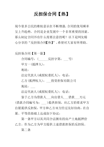 反担保合同【热】