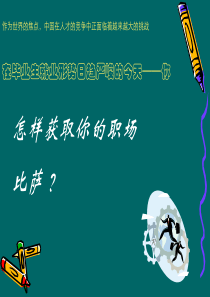 怎样获取你的职场比萨1