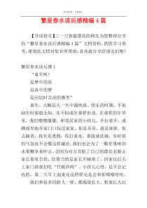 繁星春水读后感精编4篇