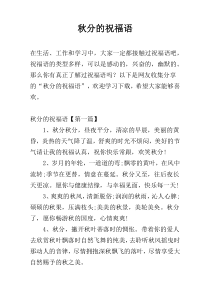 秋分的祝福语