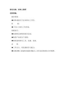 任职资格及面试维度——材料工程师