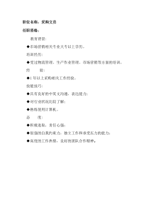 任职资格及面试维度——采购文员