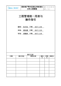 统表(新)YZ_GC_CX01工程管理统_用表（DOC92页）