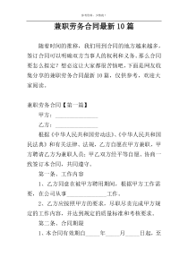 兼职劳务合同最新10篇
