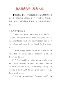 英文经典句子（经典3篇）