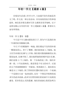 年初一作文【最新4篇】