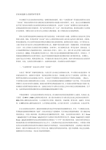 企业家选拔方式的经济学思考(1)