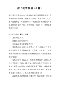 孩子的表扬信（8篇）