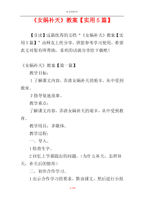 《女娲补天》教案【实用5篇】