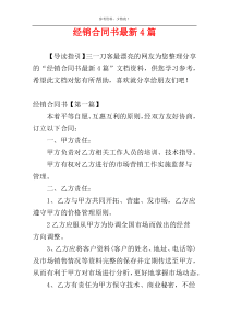 经销合同书最新4篇