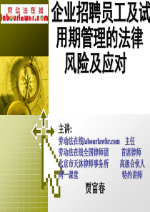 企业招聘员工及试