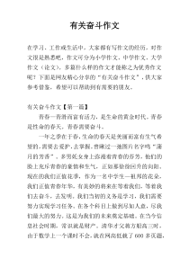 有关奋斗作文