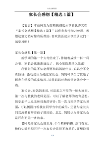 家长会感想【精选4篇】
