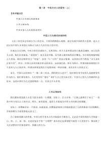 企业选人方法与心理测量技术--传统鉴人之术与心理测量