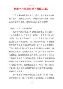跑出一片天观后感（精编3篇）