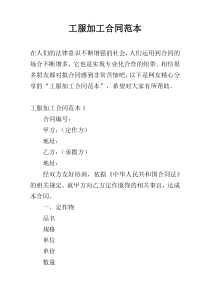 工服加工合同范本