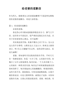 给老婆的道歉信