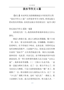 泼水节作文4篇