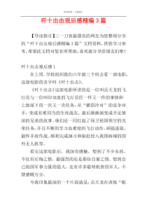 歼十出击观后感精编3篇