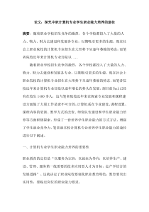 探究中职计算机专业学生职业能力培养的途径