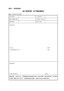 运营手册工程弦之建安工程分弦-表单