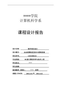 企业招聘信息发布系统
