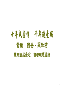曲江紫薇永和坊项目定位及物业发展建议报告