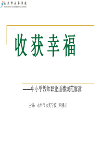 收获幸福(职业道德培训)