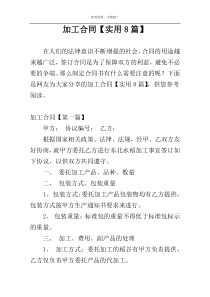 加工合同【实用8篇】