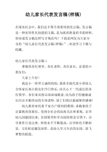 幼儿家长代表发言稿(样稿)