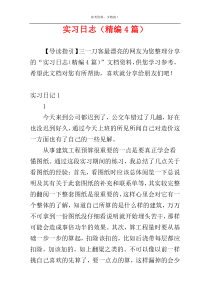 实习日志（精编4篇）