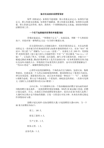 做卓有成效的招聘管理者