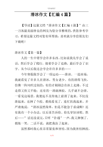 滑冰作文【汇编4篇】