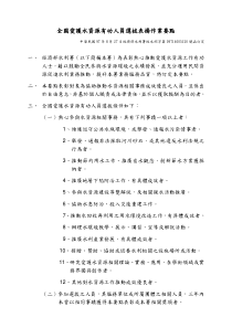 全国爱护水资源有功人员选拔表扬作业要点