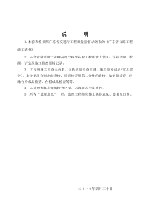 高速公路(第三册工程施工现场检查检测记录表)