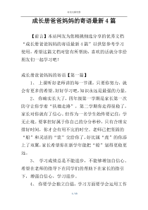 成长册爸爸妈妈的寄语最新4篇