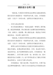 消防设计合同3篇