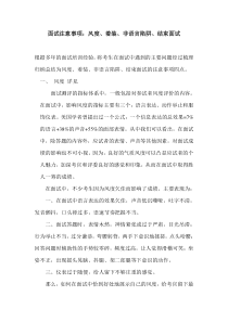 公务员考试面试注意事项