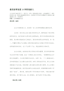 最受前辈宠爱10种职场新人
