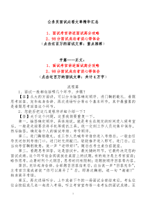 公务员面试必看文章精华