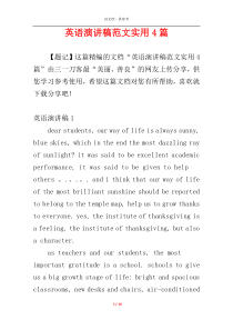 英语演讲稿范文实用4篇