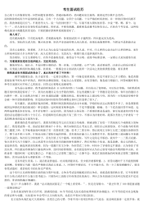公务员面试经历