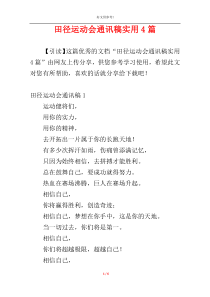 田径运动会通讯稿实用4篇