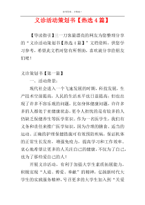 义诊活动策划书【热选4篇】
