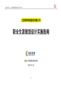 江特职业生涯规划设计实施指南